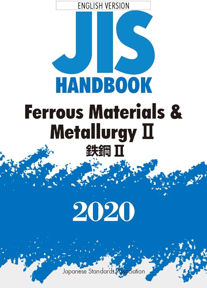 ＪＩＳハンドブック２０２０/日本規格協会/日本規格協会（単行本） JISハンドブック2020 2 /日本規格協会/日本規格協会